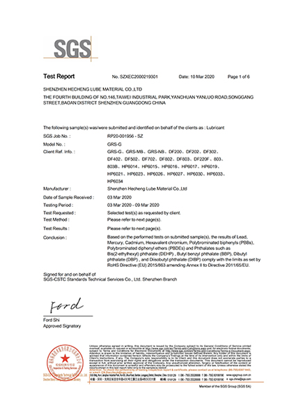 ROHS測(cè)試報(bào)告（HP、高潤仕）