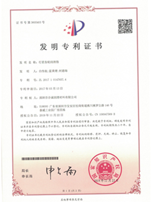 行星齒輪潤滑脂發明專利證書